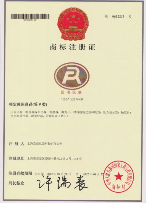 發(fā)瑞儀器品牌商標(biāo)